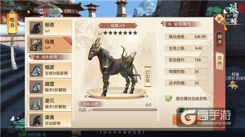 《琅琊榜：风起长林》手游教你如何培养极品坐骑
