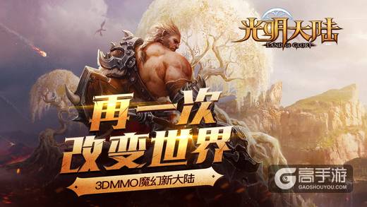 光明大陆ios怎么下载？光明大陆下载地址