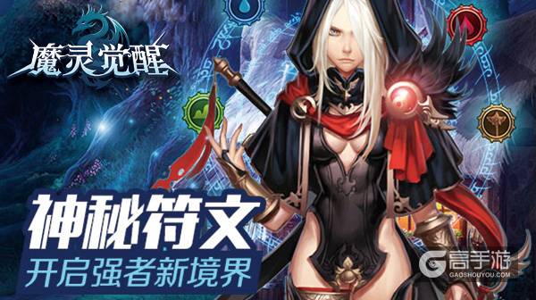 《魔灵觉醒》安版大型资料片列王纷争今日开启