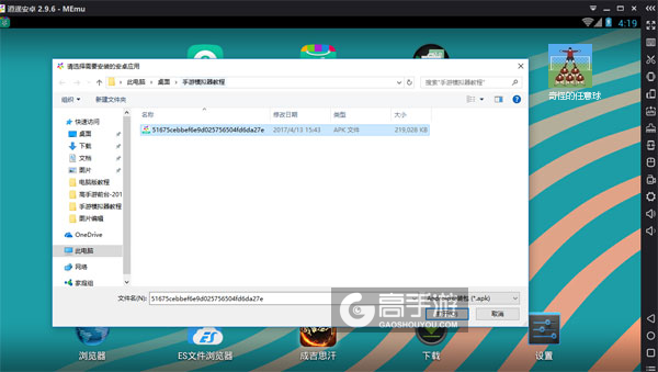 在电脑版上安装奇怪的任意球