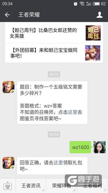 王者荣耀每日一题 制作一个五级铭文需要多少碎片？