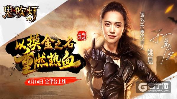 姚晨惊艳亮相《鬼吹灯3D》发布会现场揭秘