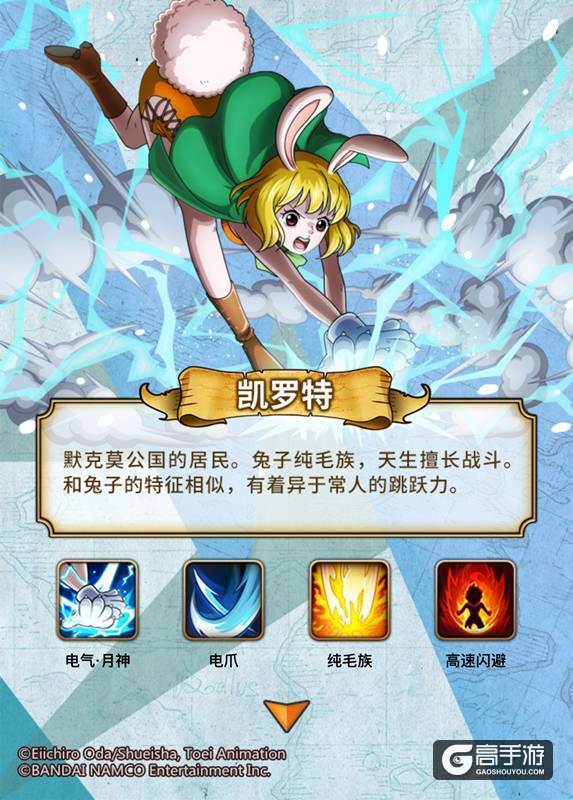 《航海王启航》6月新角色凯罗特可爱登场
