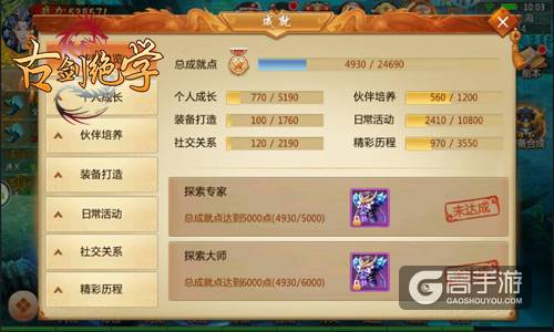全成就GET 冰河游戏《古剑绝学》化身探索大师