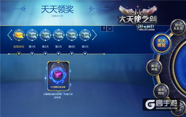 不忘初心 37《大天使之剑》老玩家回归活动上线
