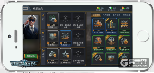 《雷霆海战》战列舰实测，舰长技能与科技并重