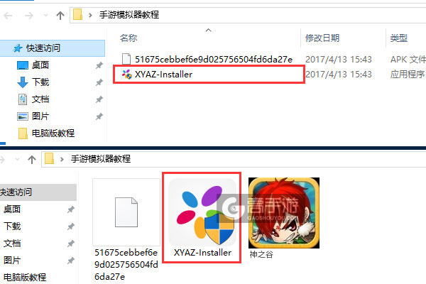 神之谷电脑版安装教程1