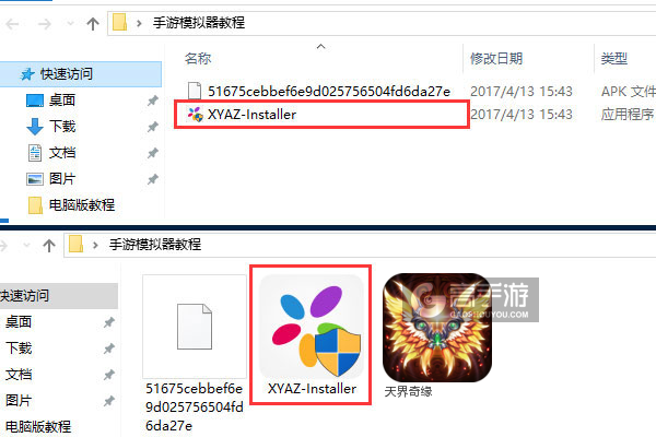 天界奇缘电脑版安装教程1