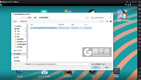 在电脑版上安装雏蜂之伊甸传说