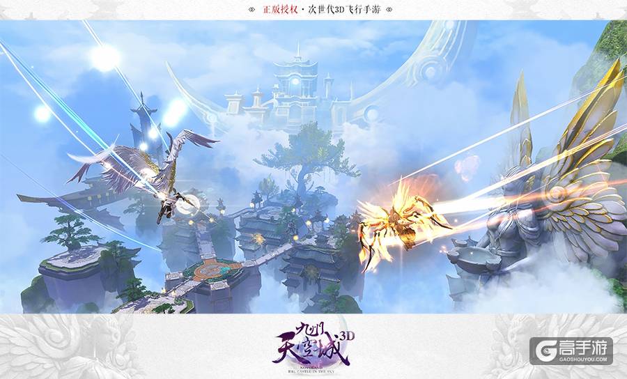 祖龙娱乐《九州天空城3D》首曝 次世代飞行大作引燃期待