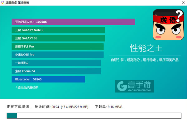 疯狂猜成语电脑版安装教程2