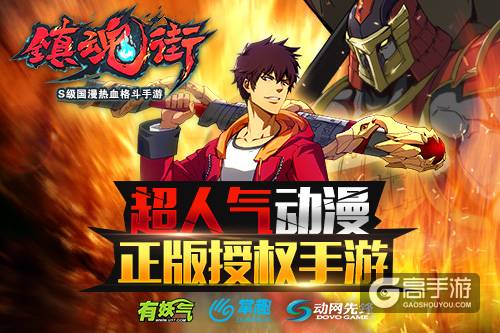 《镇魂街》手游即将公测 官方再爆新守护灵