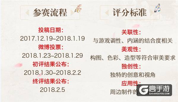 玲珑心思 《宫廷计》手游周边创意设计大赛