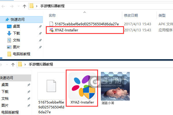湛蓝小湖电脑版安装教程1