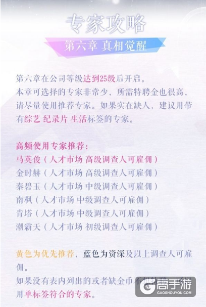恋与制作人普通关卡1至6关推图攻略