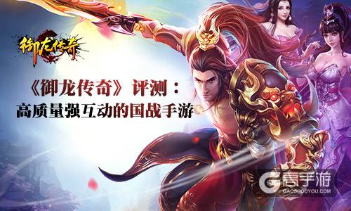 《御龙传奇》：你绝对不能错过的东方魔幻大作