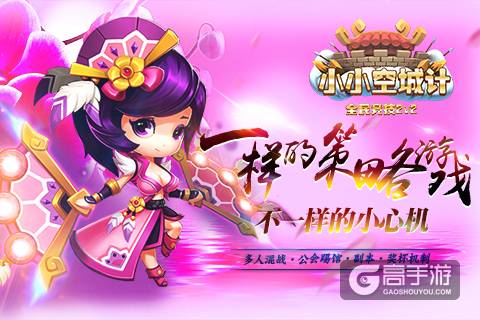 《小小空城计》一样的策略游戏 不一样的小心机