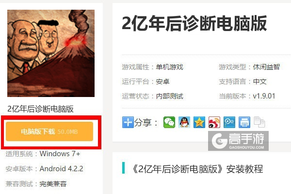  2亿年后诊断电脑版下载
