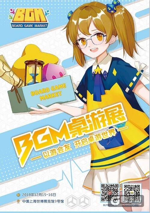 BGM桌游展逛展指南上线！精彩活动&试玩早知道！