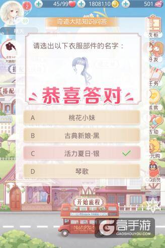 奇迹暖暖奇迹大陆知识问答答案