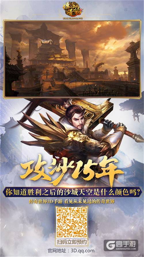 《传奇世界3D》三问玩家：见，你前所未见！