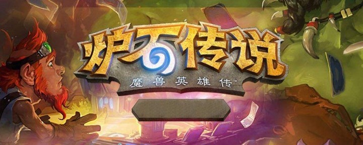 炉石传说战吼什么意思