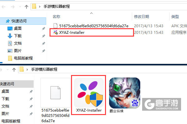 霸业纵横电脑版安装教程1