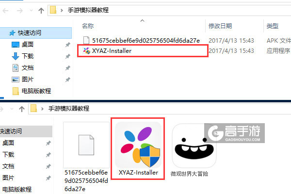 微观世界大冒险电脑版安装教程1