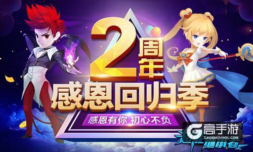 不负初心《超能继承者》两周年感恩季盛大开启