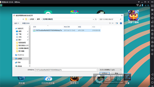 在电脑版上安装坑爹小黄鸭
