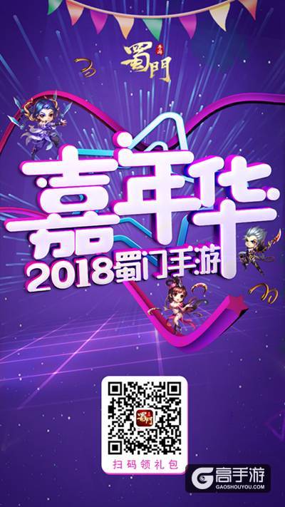嘉年华盛典今日开启 《蜀门手游》狂送千万福利
