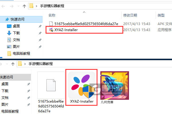 几何竞赛电脑版安装教程1