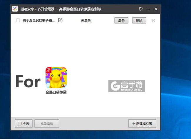全民口袋争霸双开/多开管理器主界面