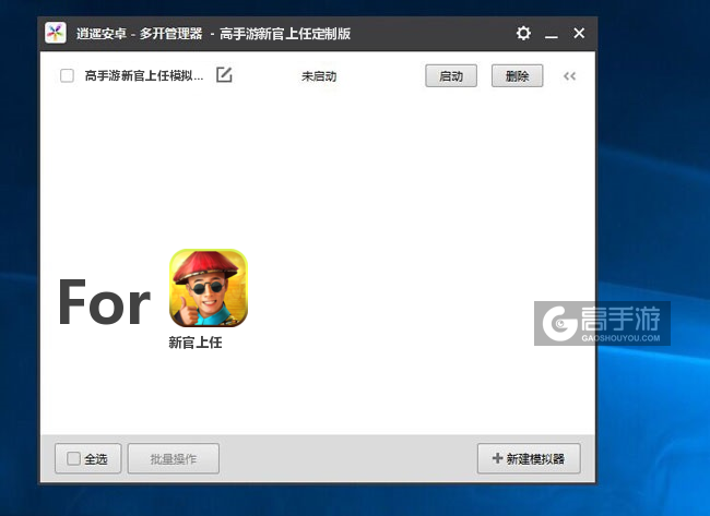 新官上任双开/多开管理器主界面