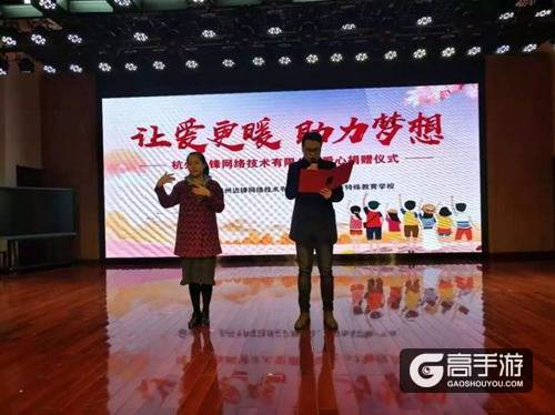 边锋网络携手衢州市教育局 冬日情暖特殊教育学校