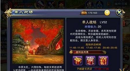 六龙争霸3D单人战场怎么玩 单人战场玩法分享
