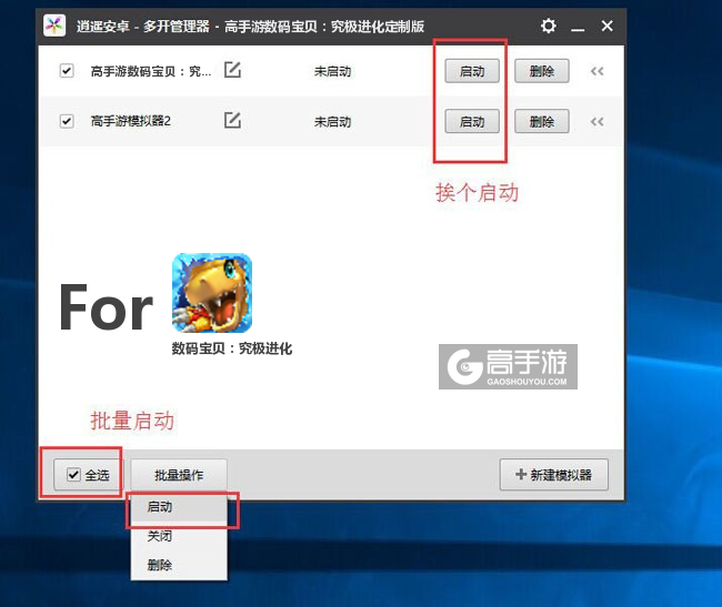 启动数码宝贝：究极进化模拟器