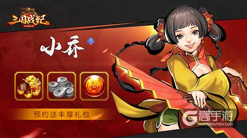 《三国战纪群雄逐鹿》7.25安卓渠道删档测试 预约送好礼