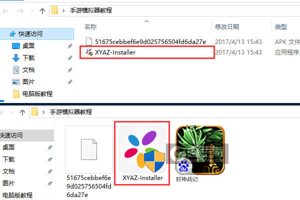 封神战记电脑版安装教程1