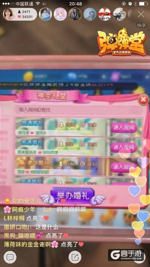 CP组队搞事 《弹弹堂手游》主播真会玩！