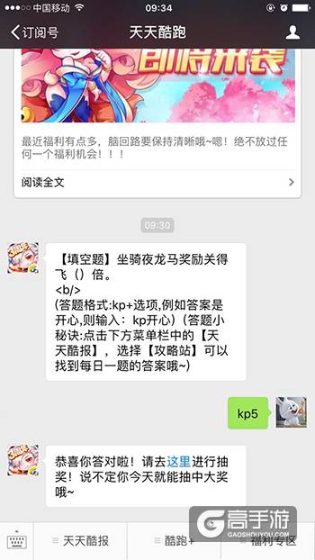 天天酷跑每日一题 坐骑夜龙马奖励关得飞（）倍？