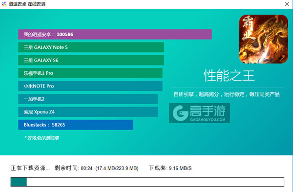 王者争霸电脑版安装教程2