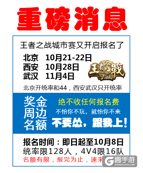 2017《三国杀》王者之战 北京西安武汉站报名开启