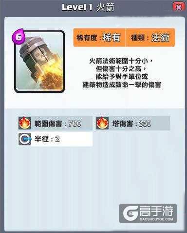 皇室战争火箭优缺点分析 皇室战争火箭搭配卡组