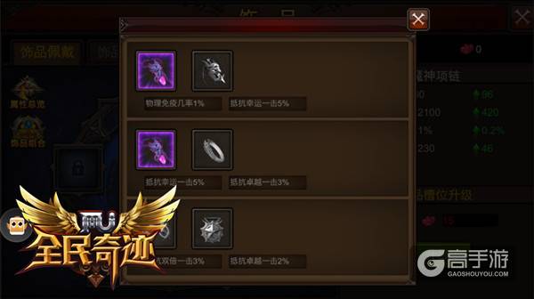 磁力作用的奥义 《全民奇迹MU》饰品缘分详解