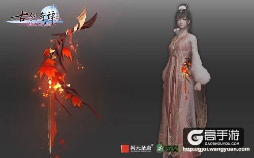 《古剑奇谭网络版》铭峰论剑“听枫会”第二赛季精美奖励曝光