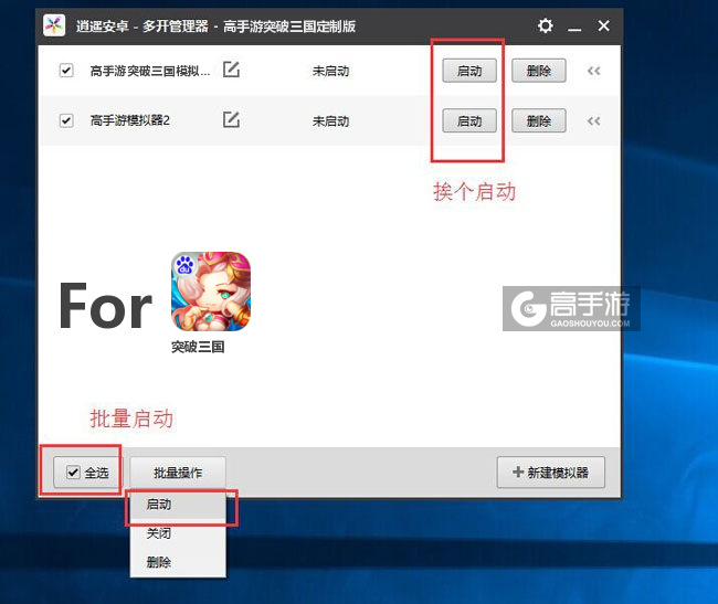 启动突破三国模拟器