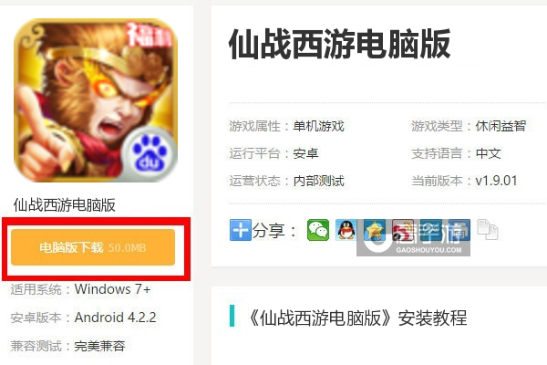  仙战西游电脑版下载