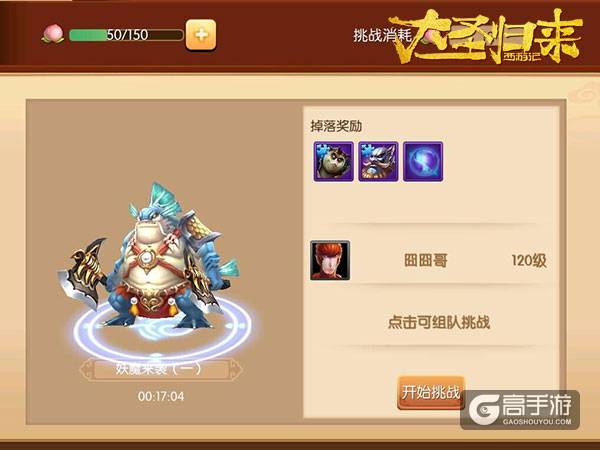 《大圣归来手游》妖魔突发来袭：前方有埋伏