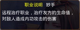 《琅琊榜手游》职业介绍